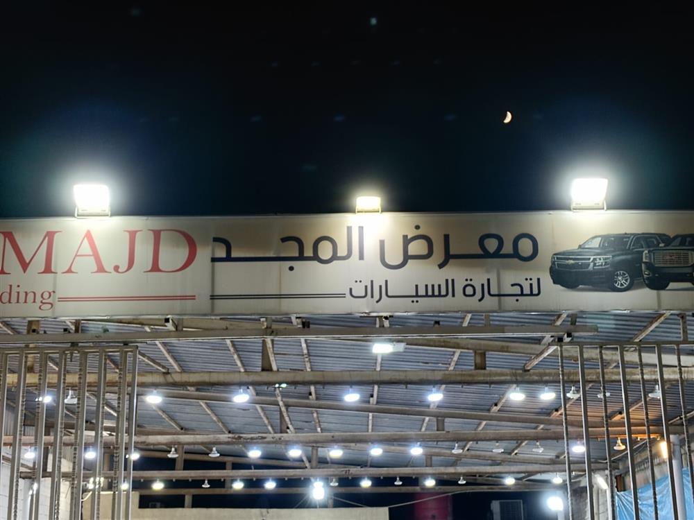 المجد